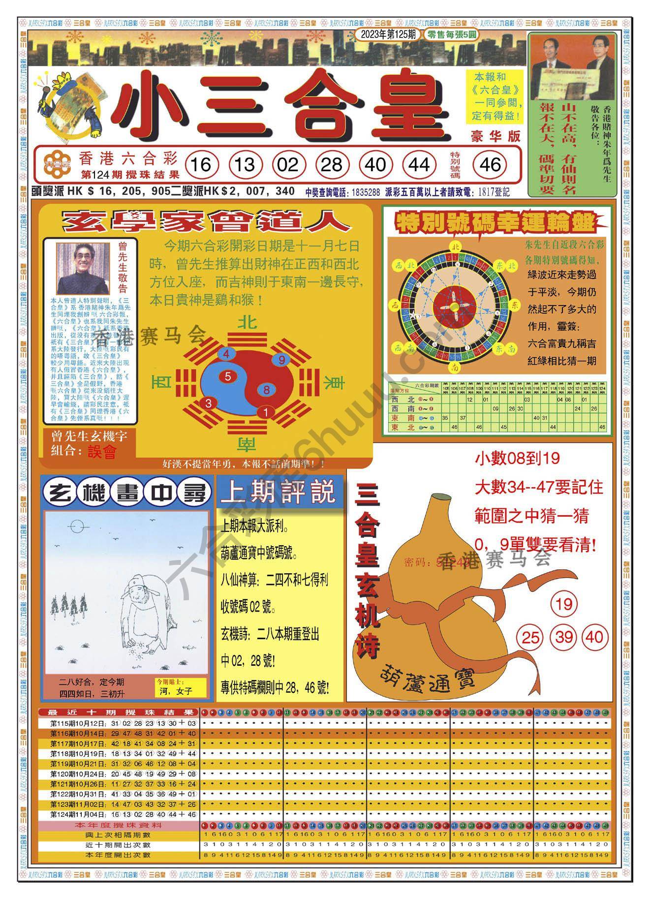 小三合皇