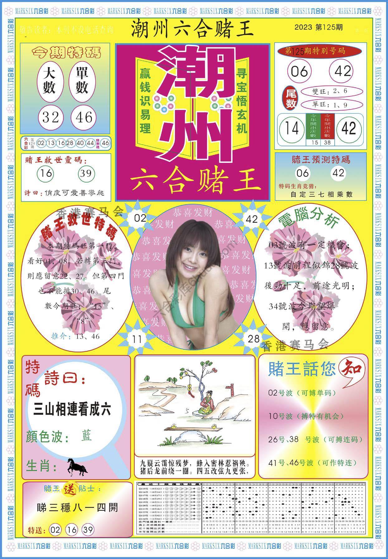 潮州六合赌王
