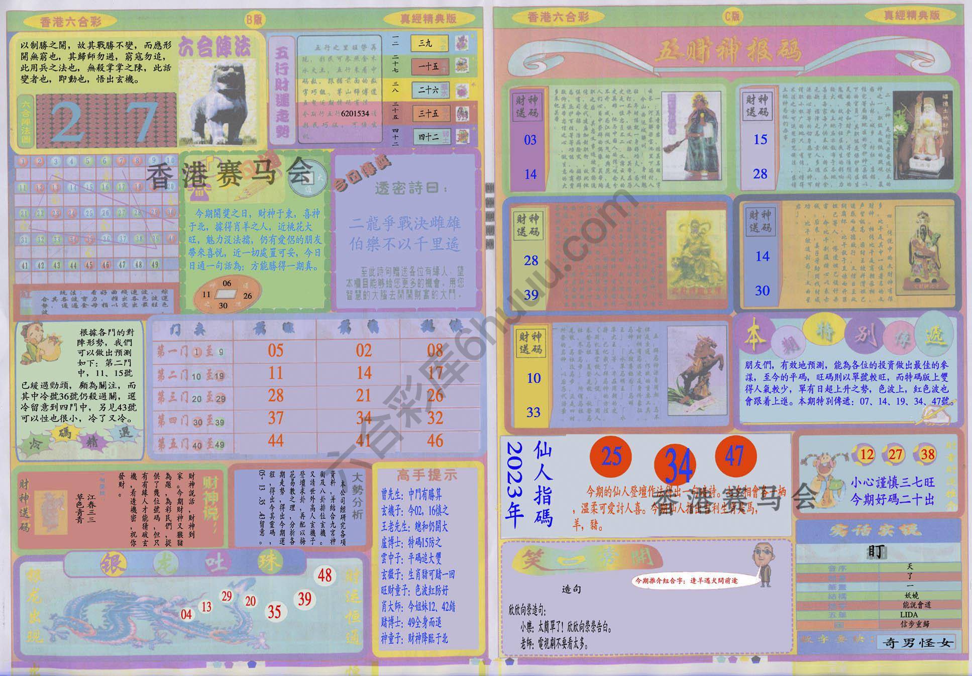 香港六合彩真经