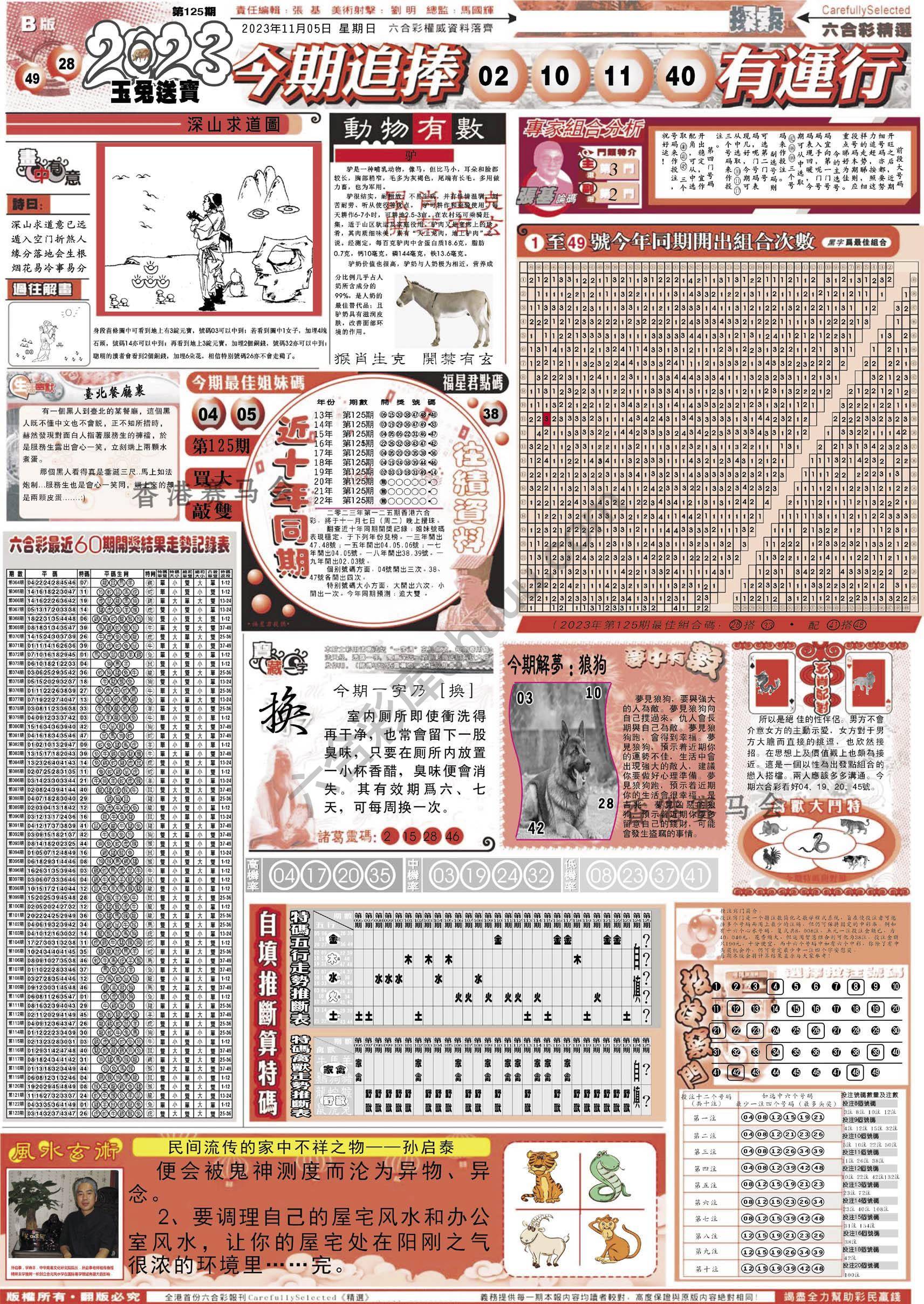 六合精选