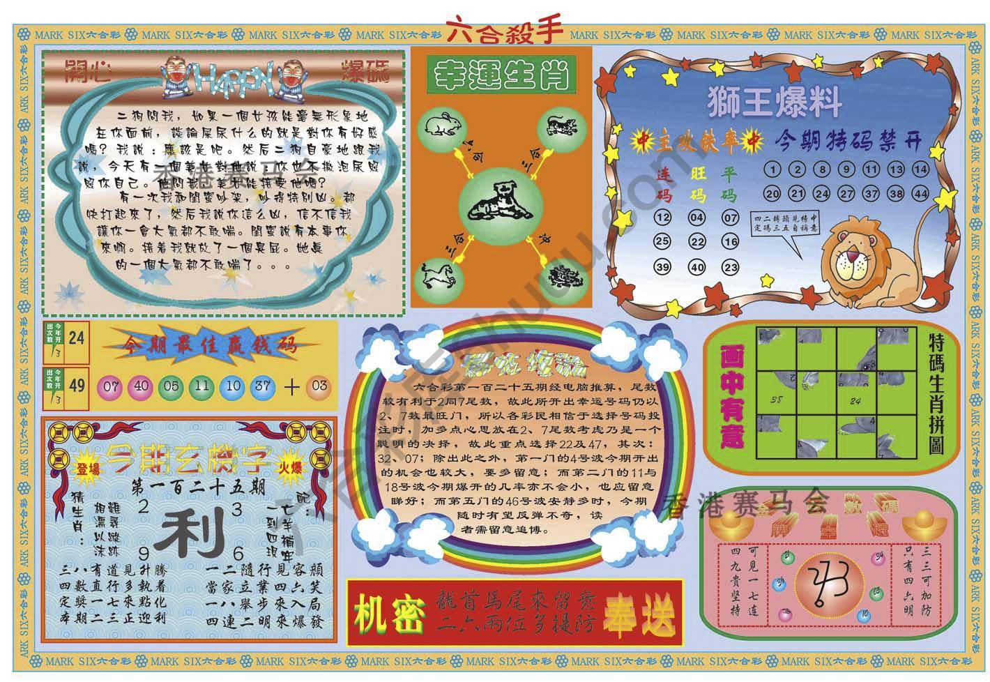 六合杀手