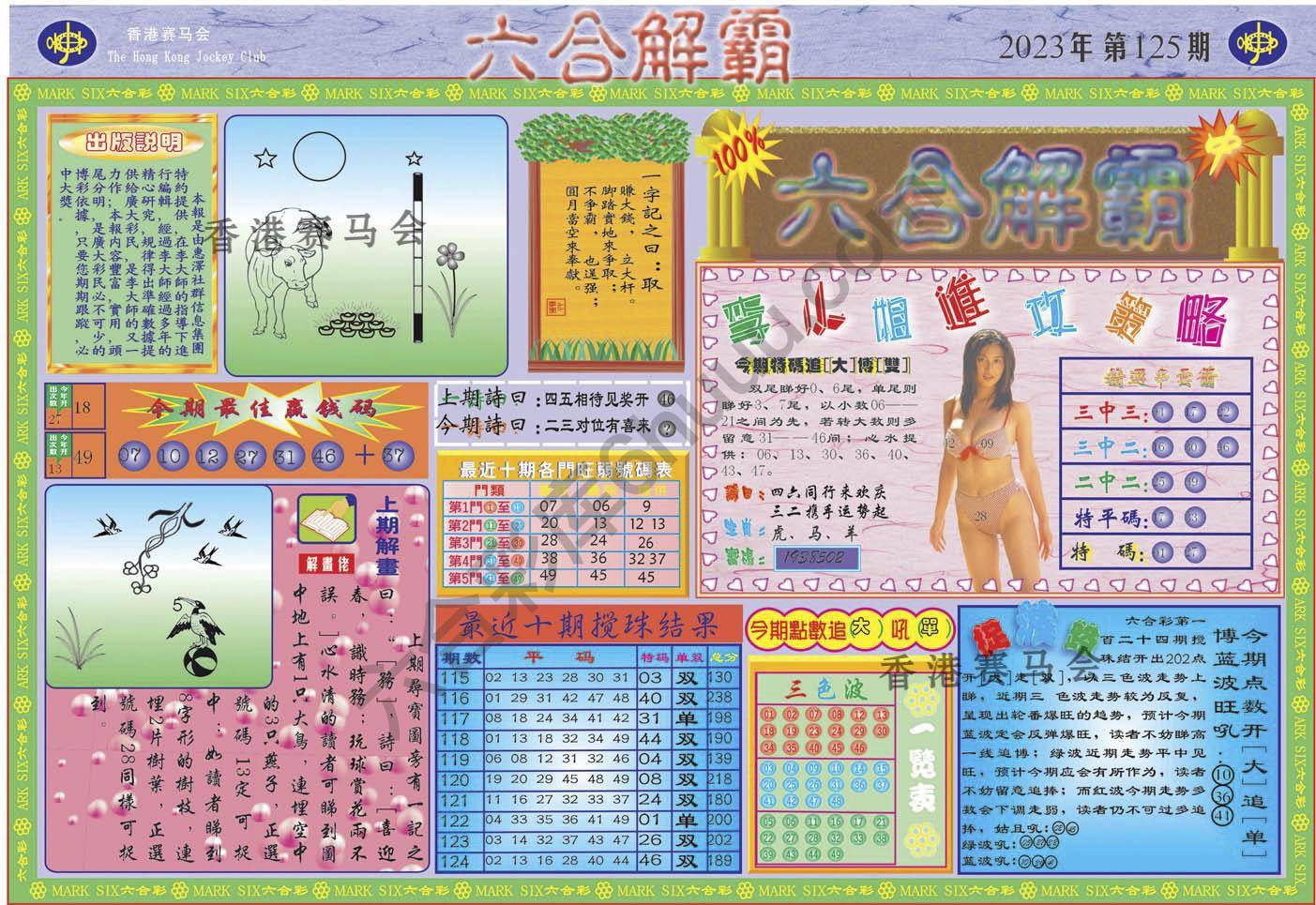 六合解霸
