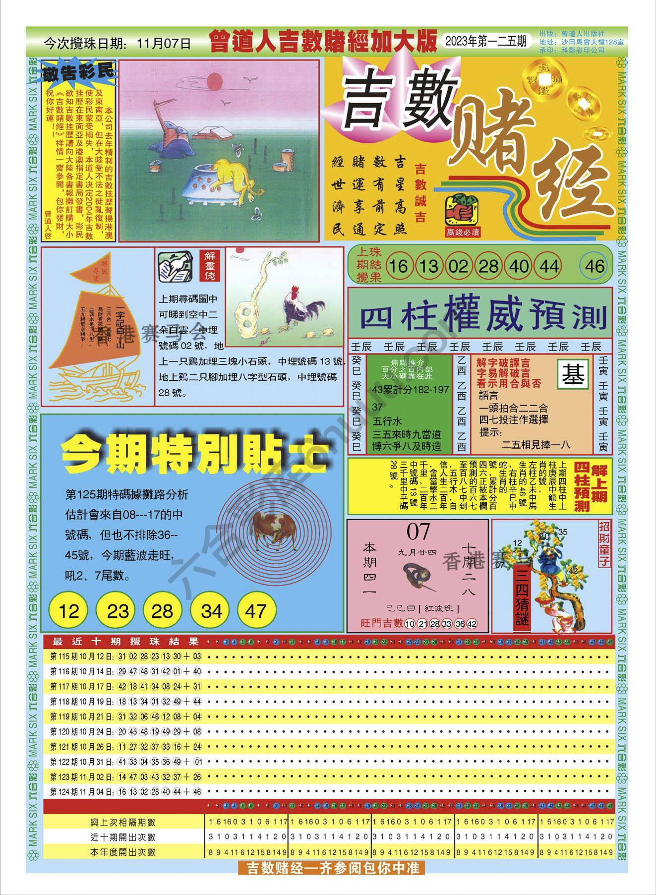 吉数赌经加大版