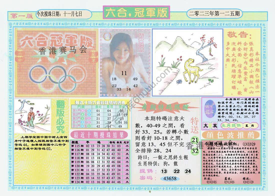 六合冠军版