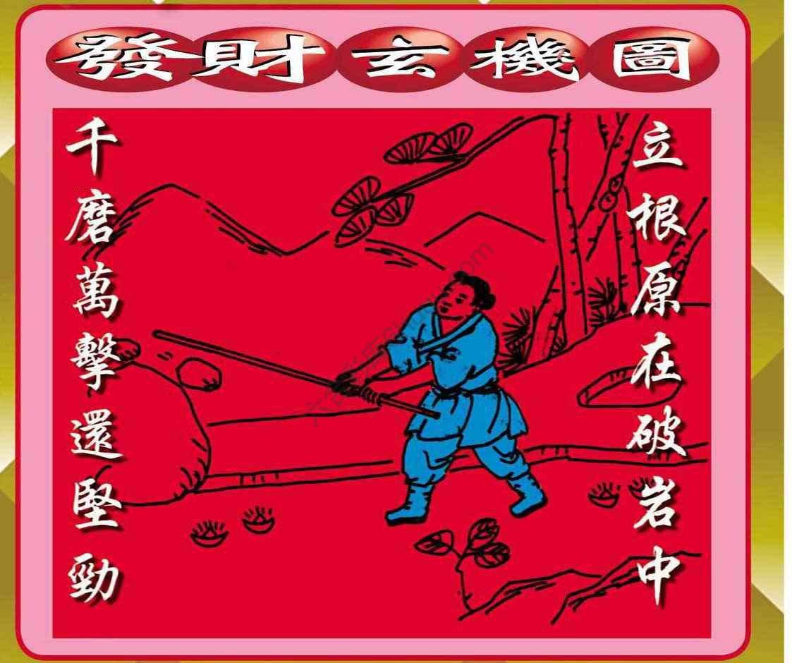 发财玄机图
