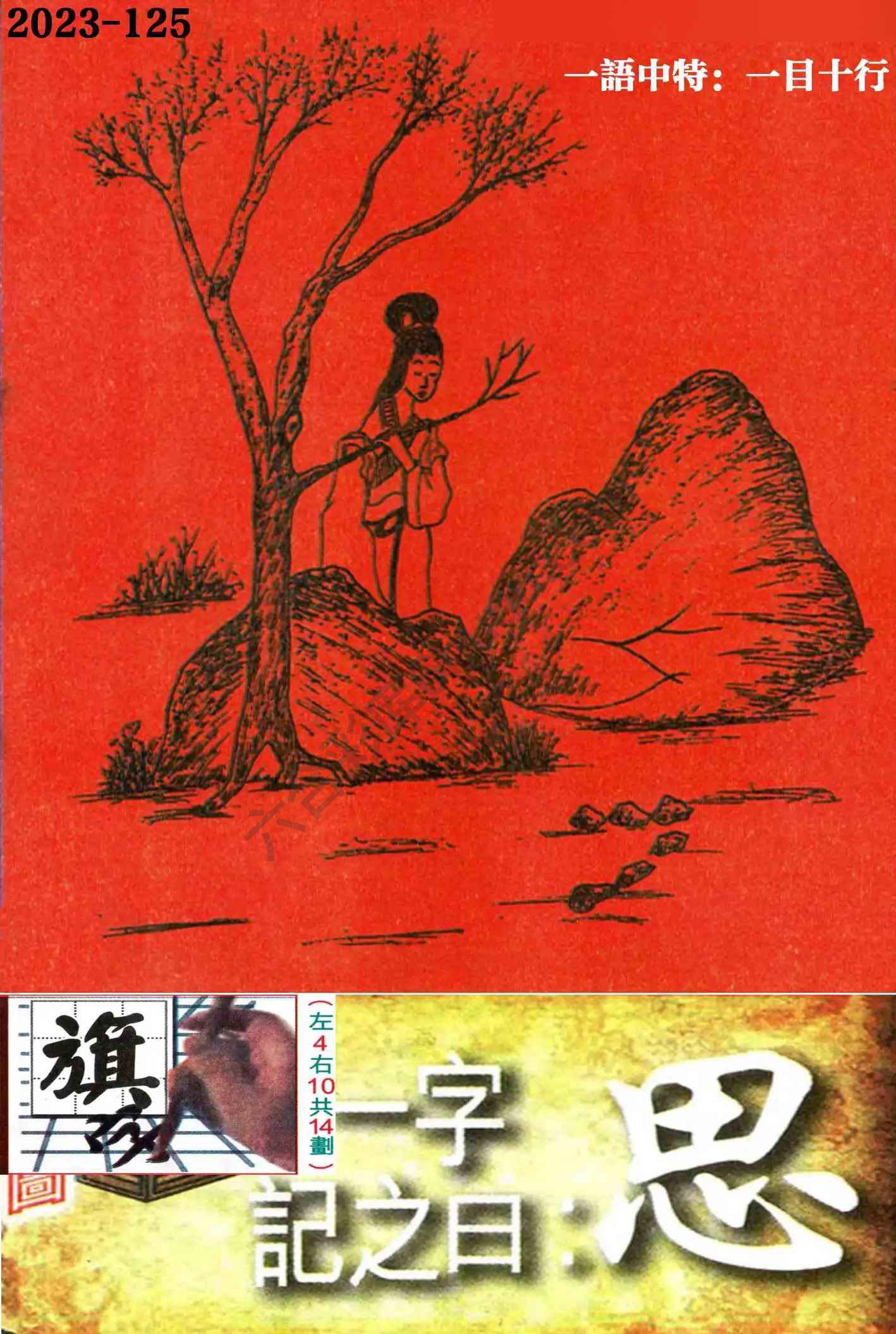 高清跑狗图