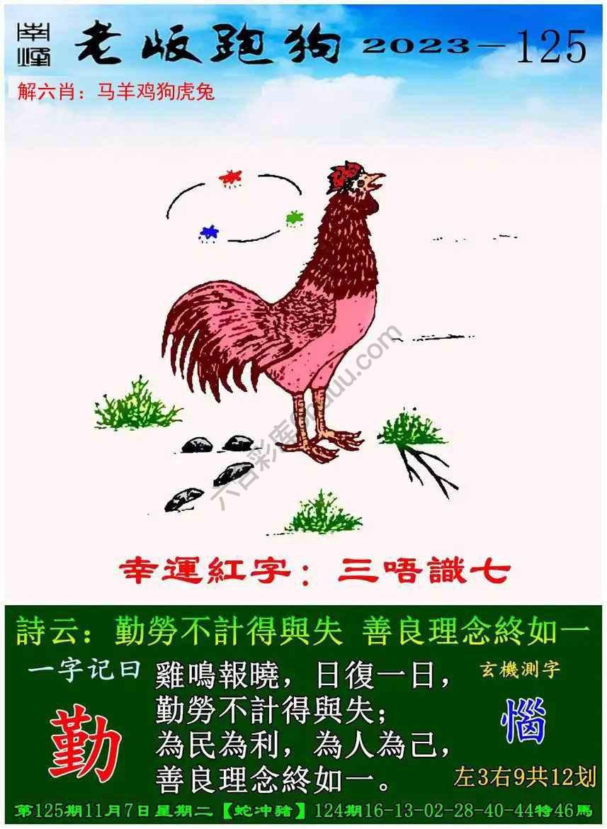老版跑狗图