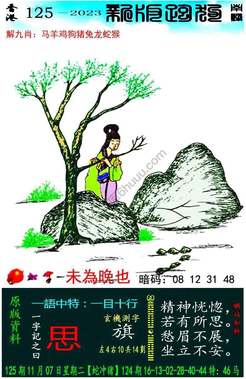 跑狗图（新版）