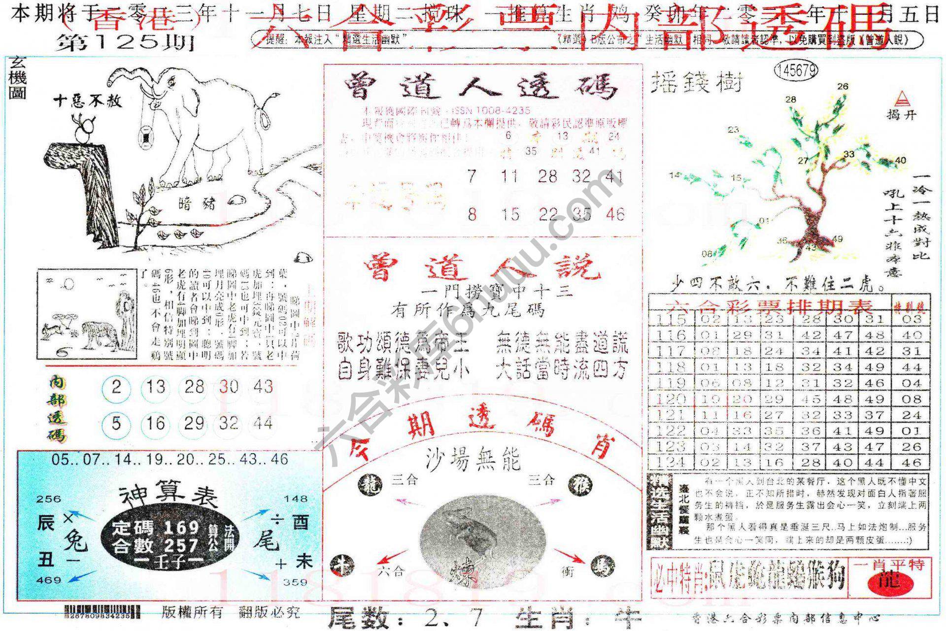 六合内部透码香港版
