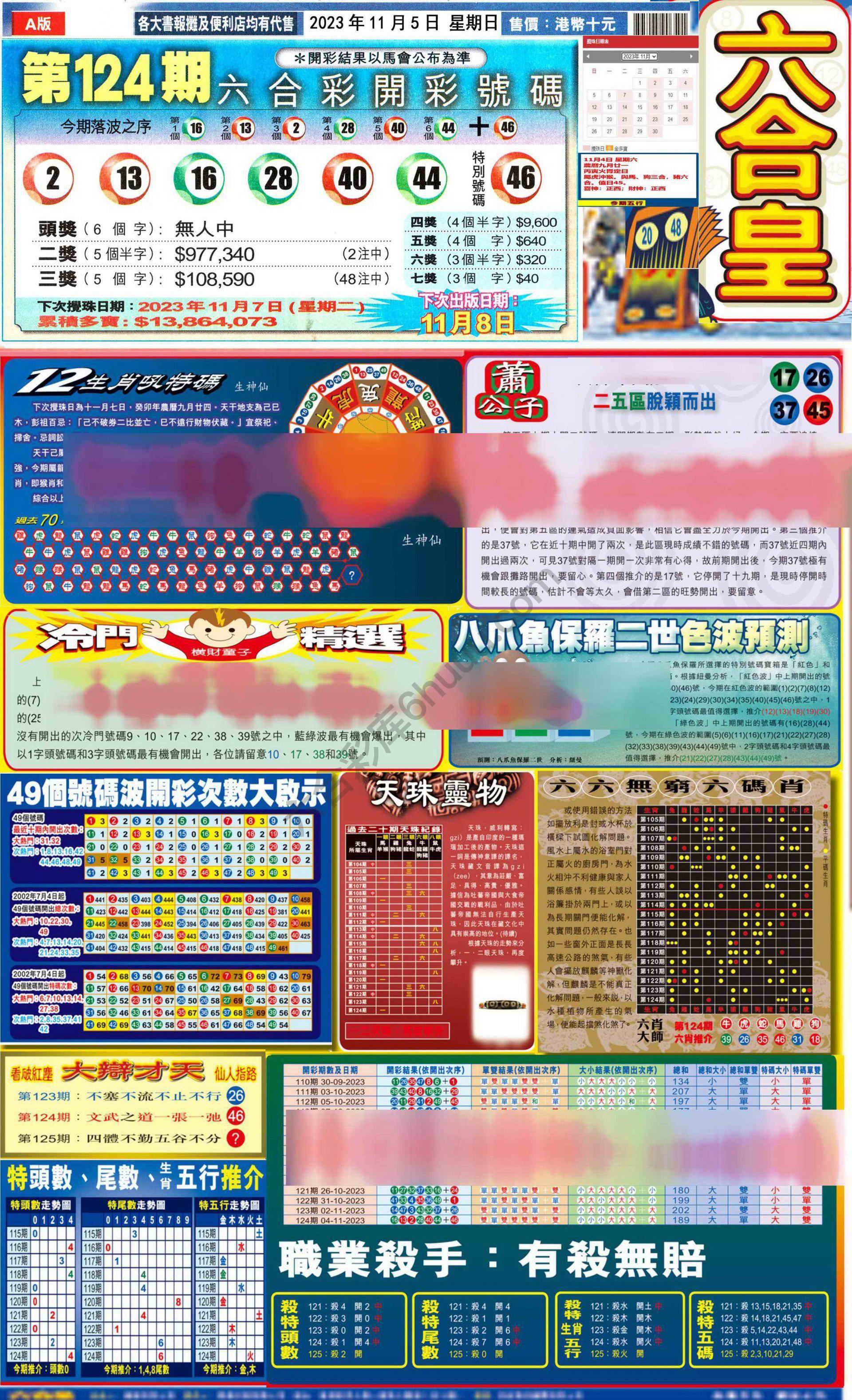六合皇