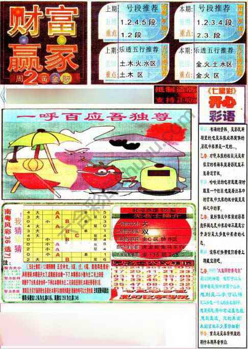 财富赢家