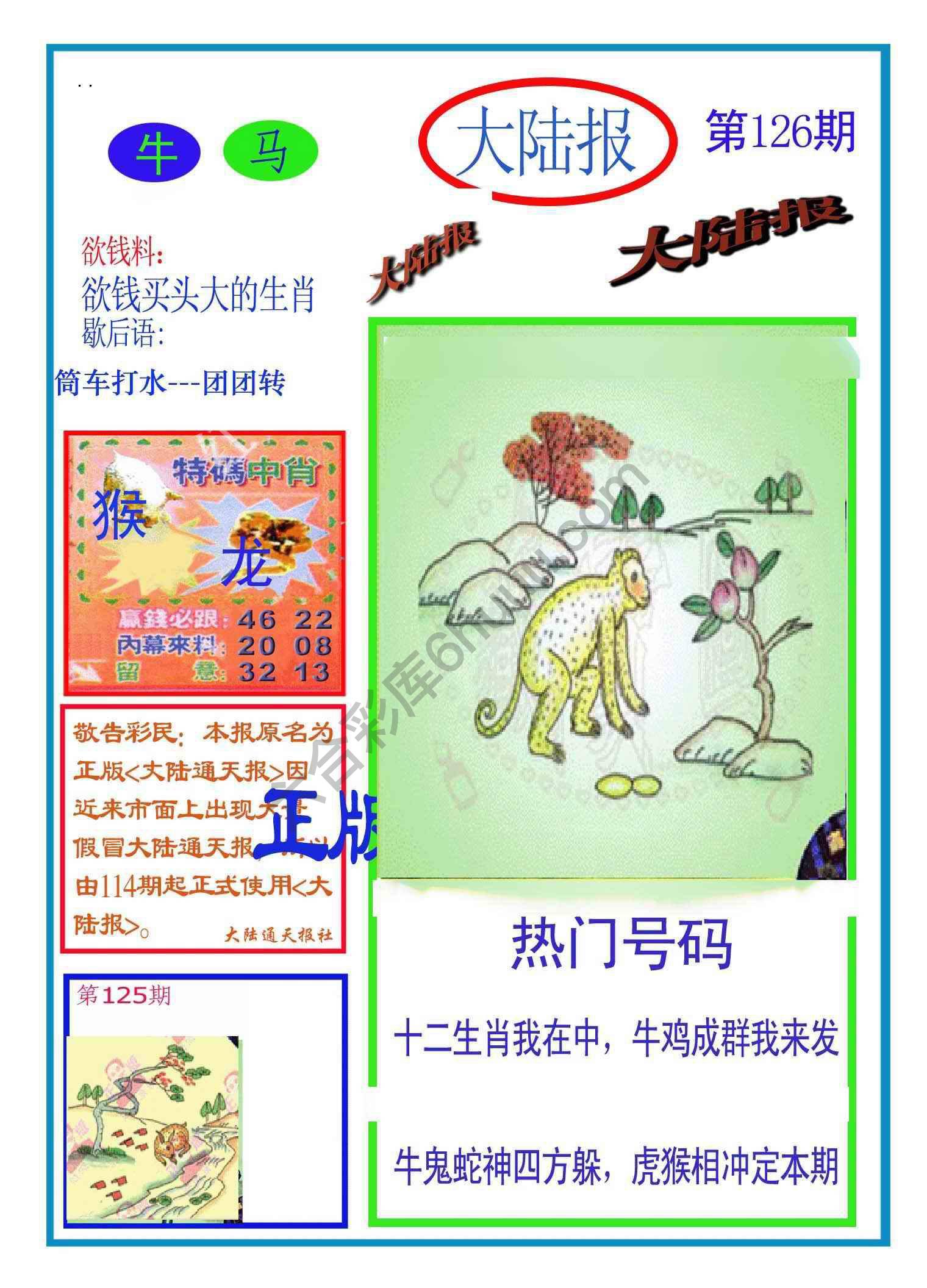 大陆报