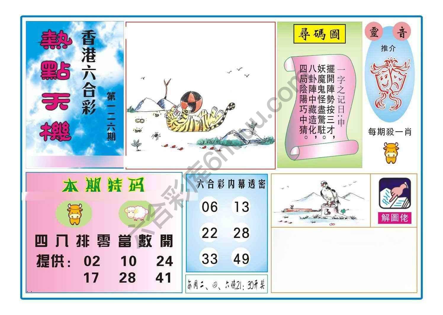 热点天机