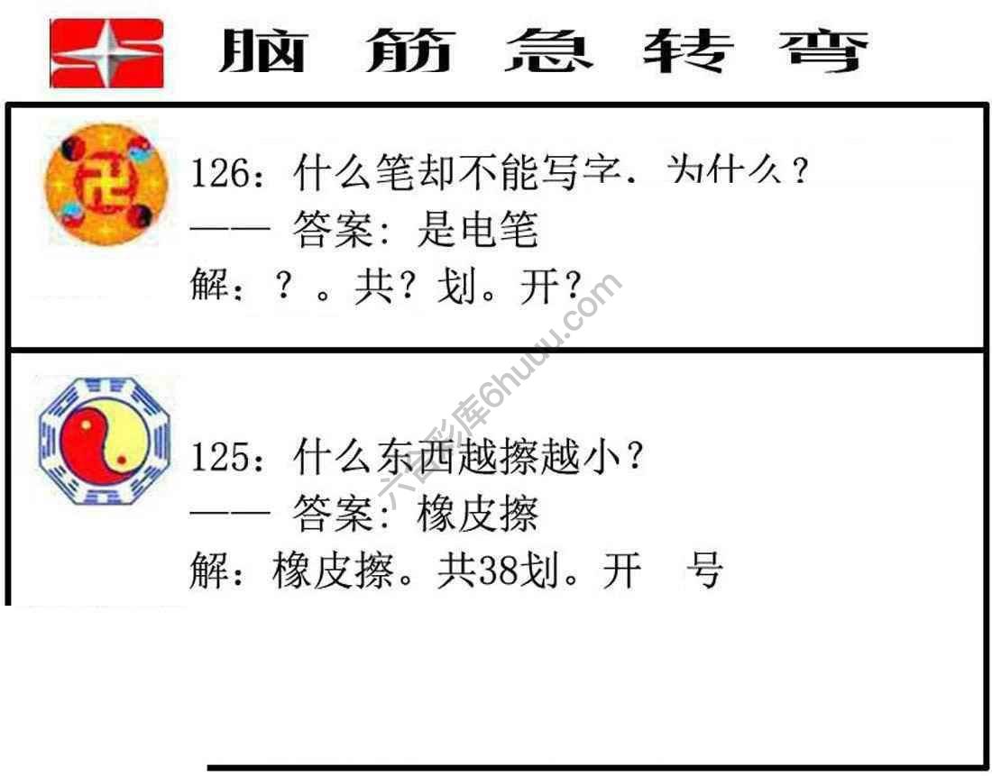脑筋急转弯