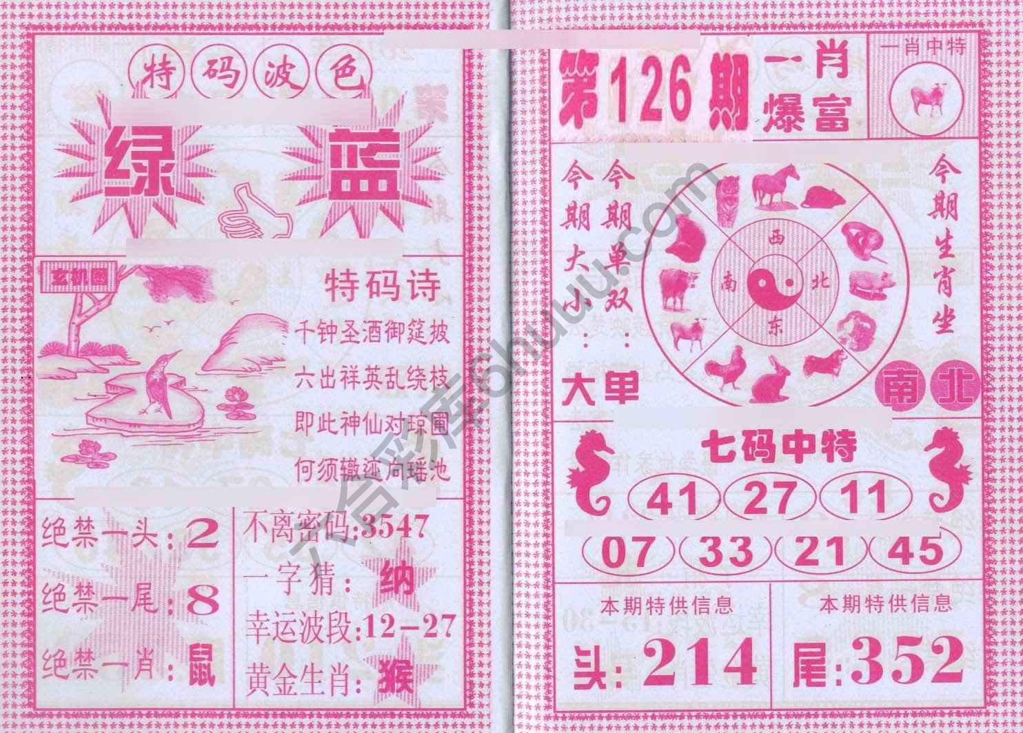 一肖爆富