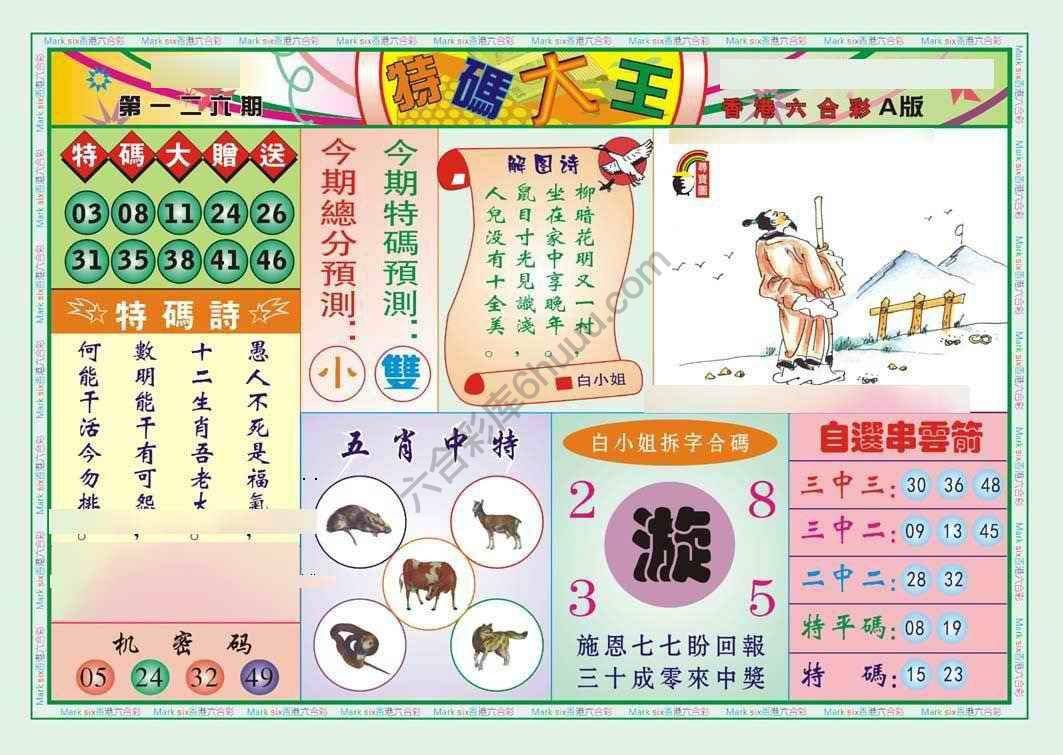 特码大王