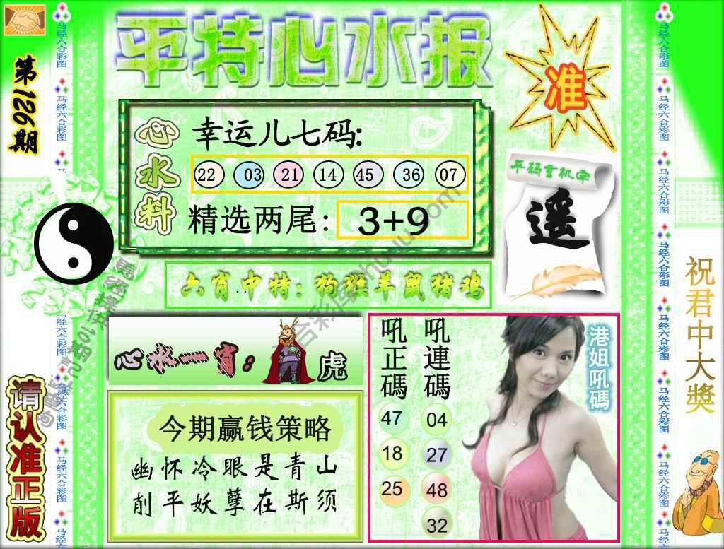 平特心水报