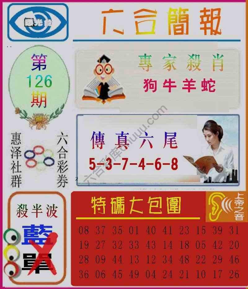 六合简报