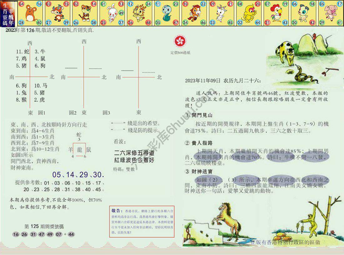 澳门足球报