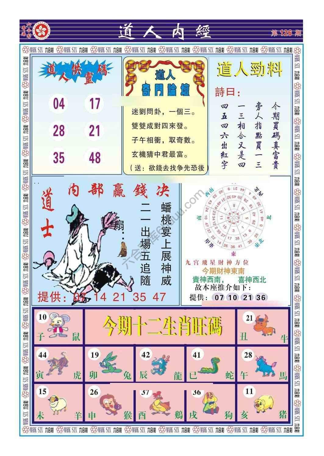 道人内经