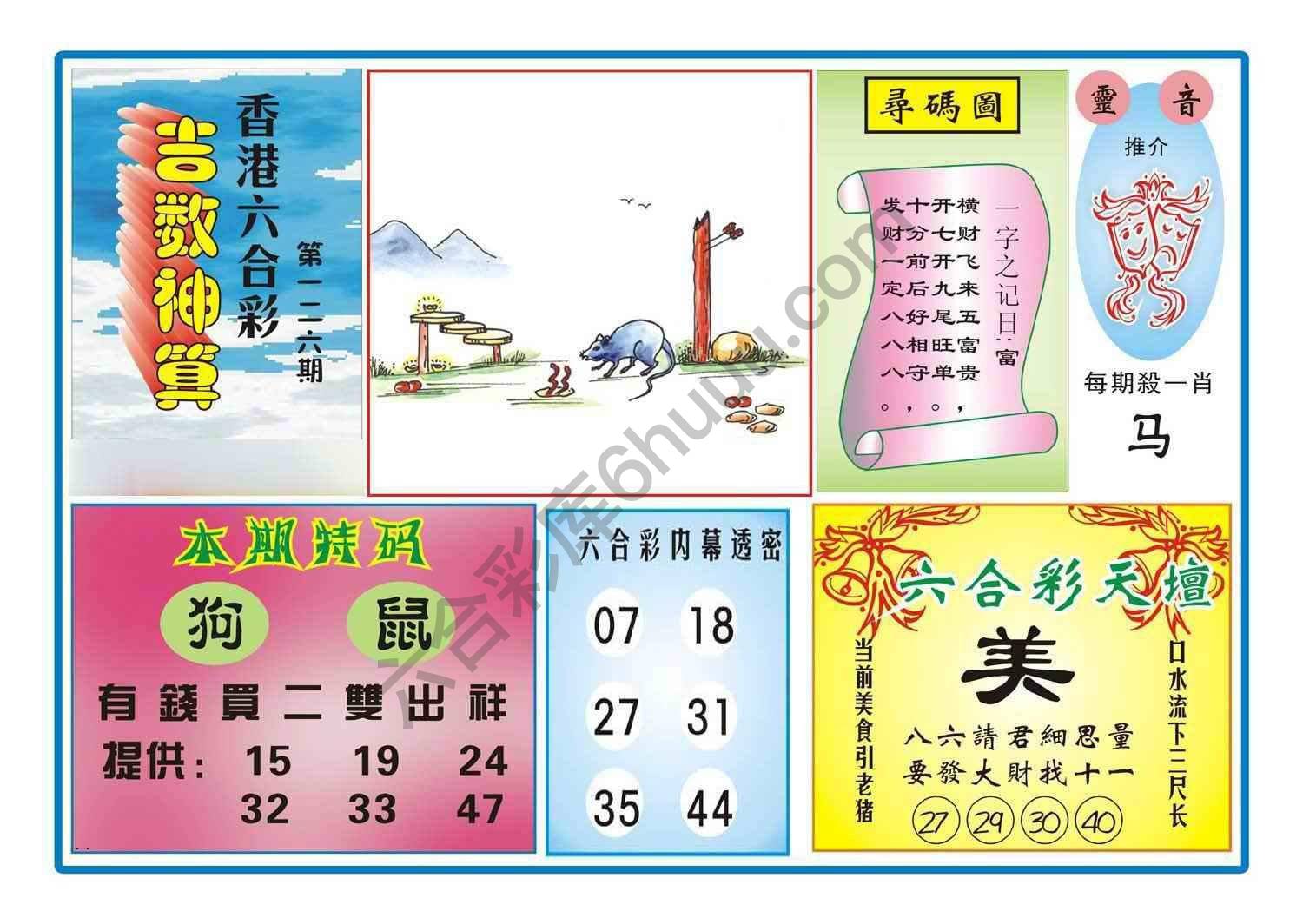 吉数神算