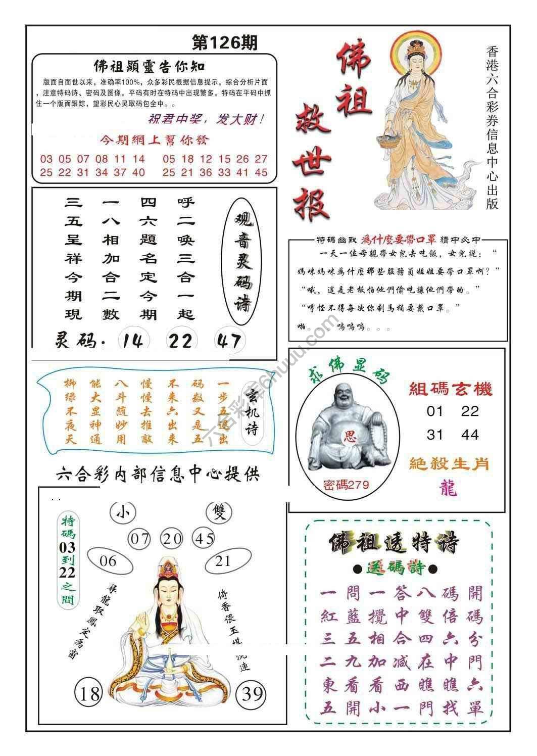 佛祖救世