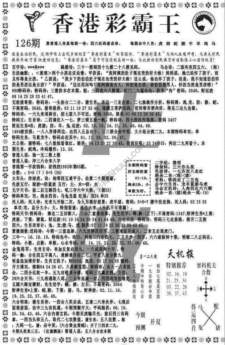 新香港彩霸王