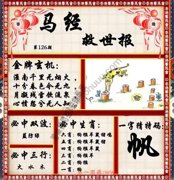 马经救世报