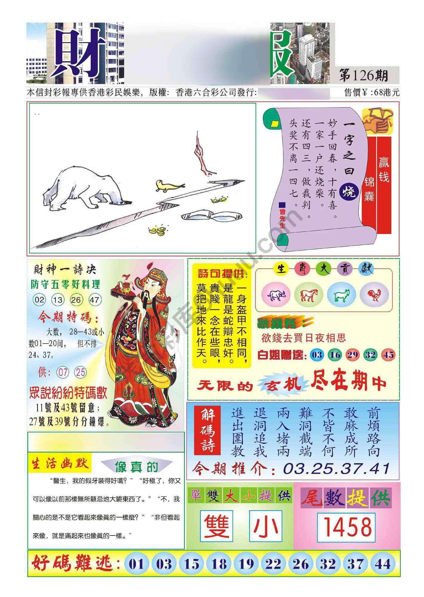 香港财神报