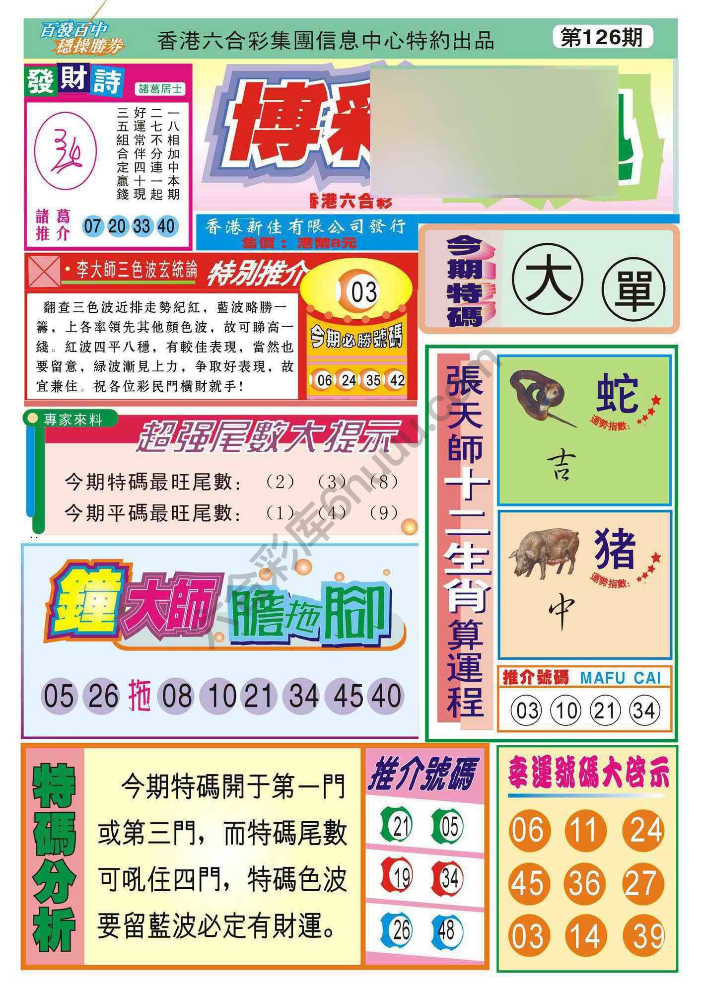 香港博彩快讯