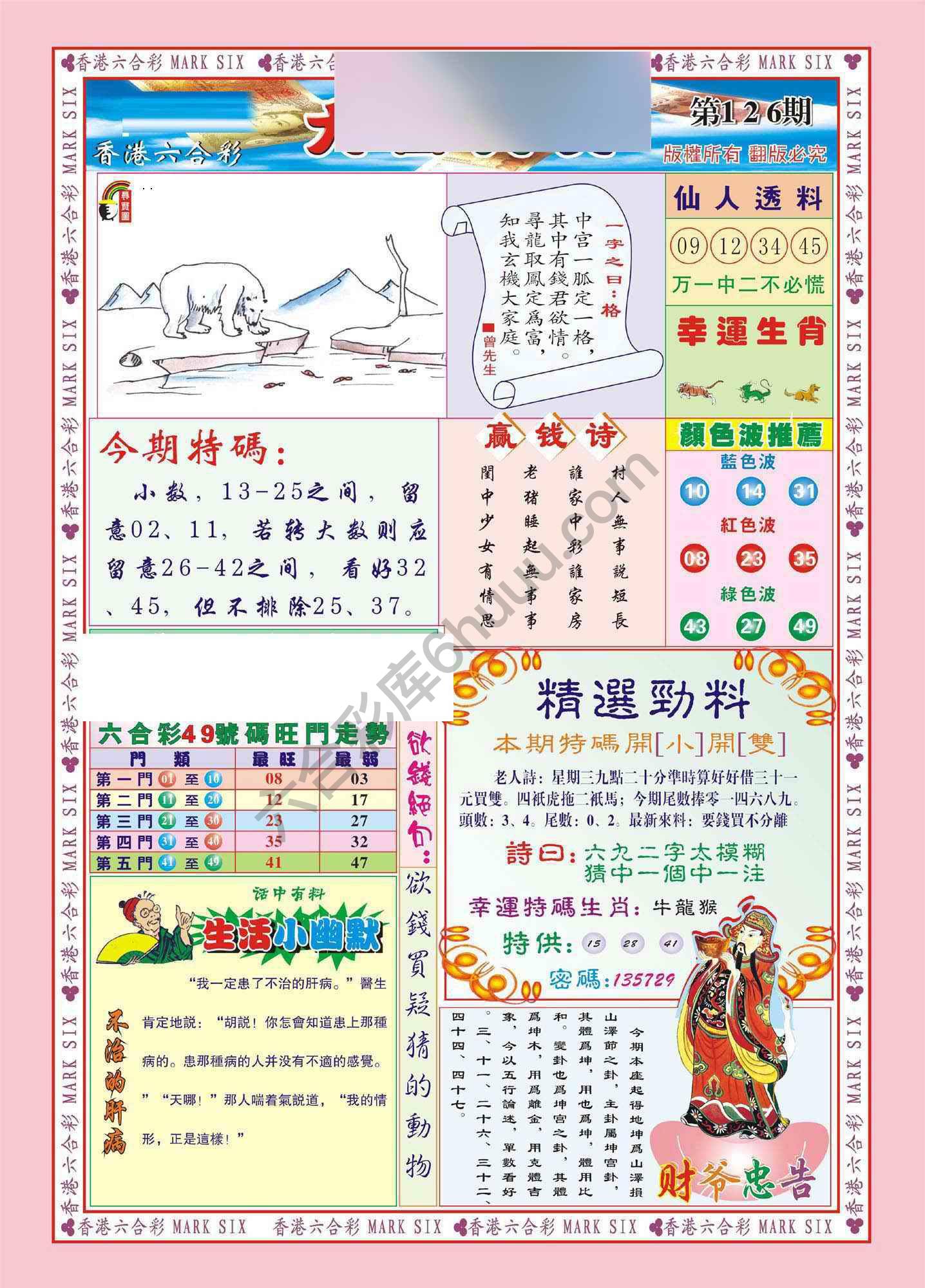 大富大贵