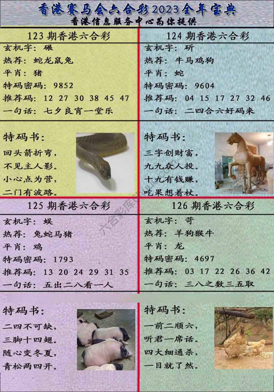 宝典报