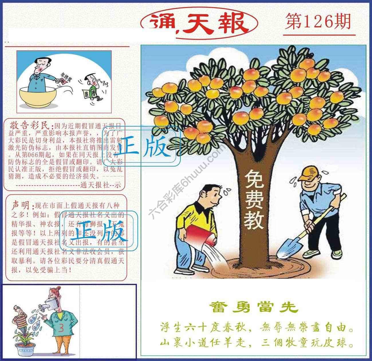 正版通天报