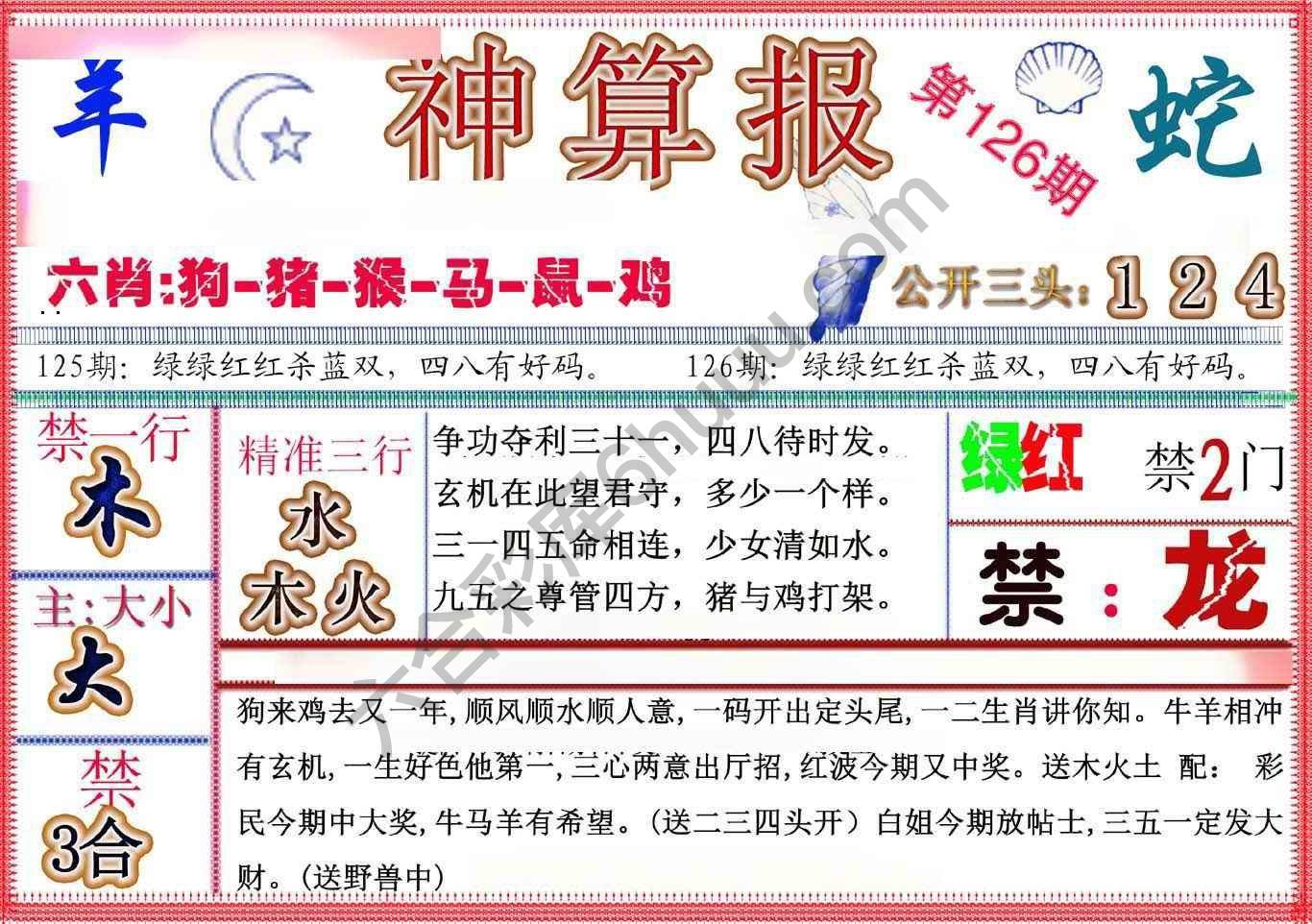 神算报新版