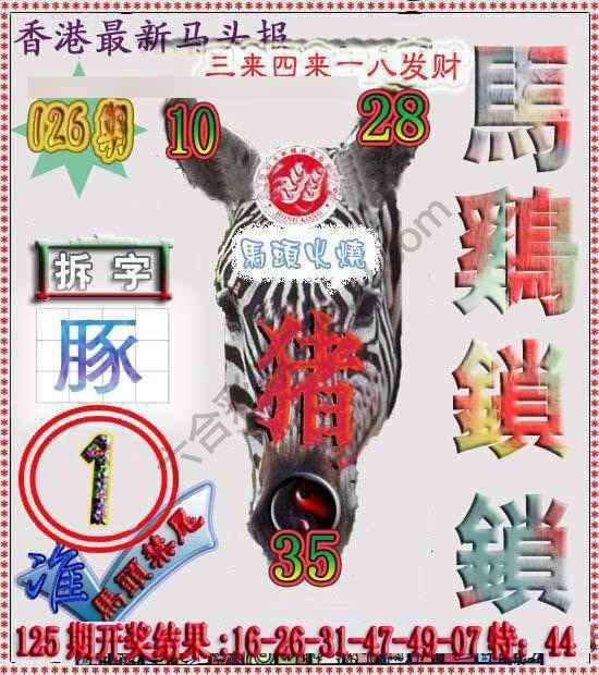 香港马头报