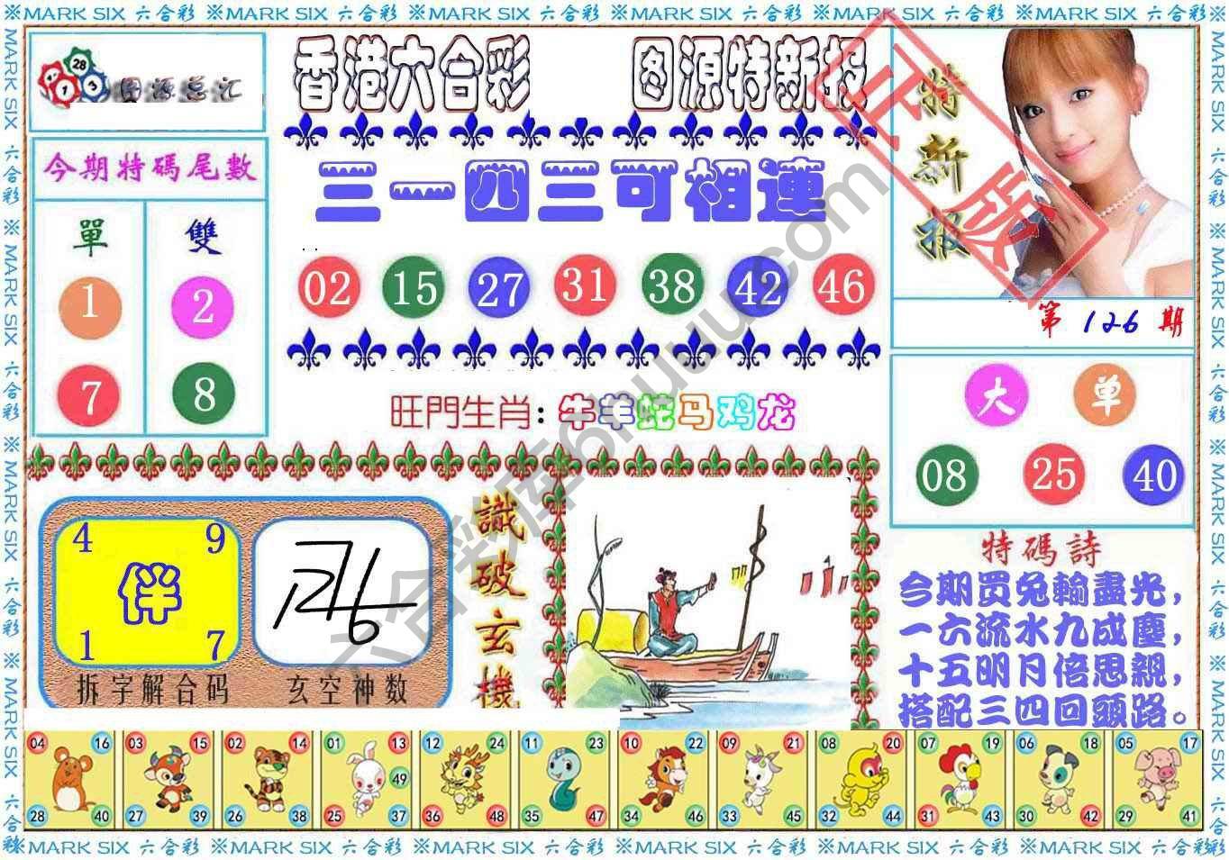 港版特新报