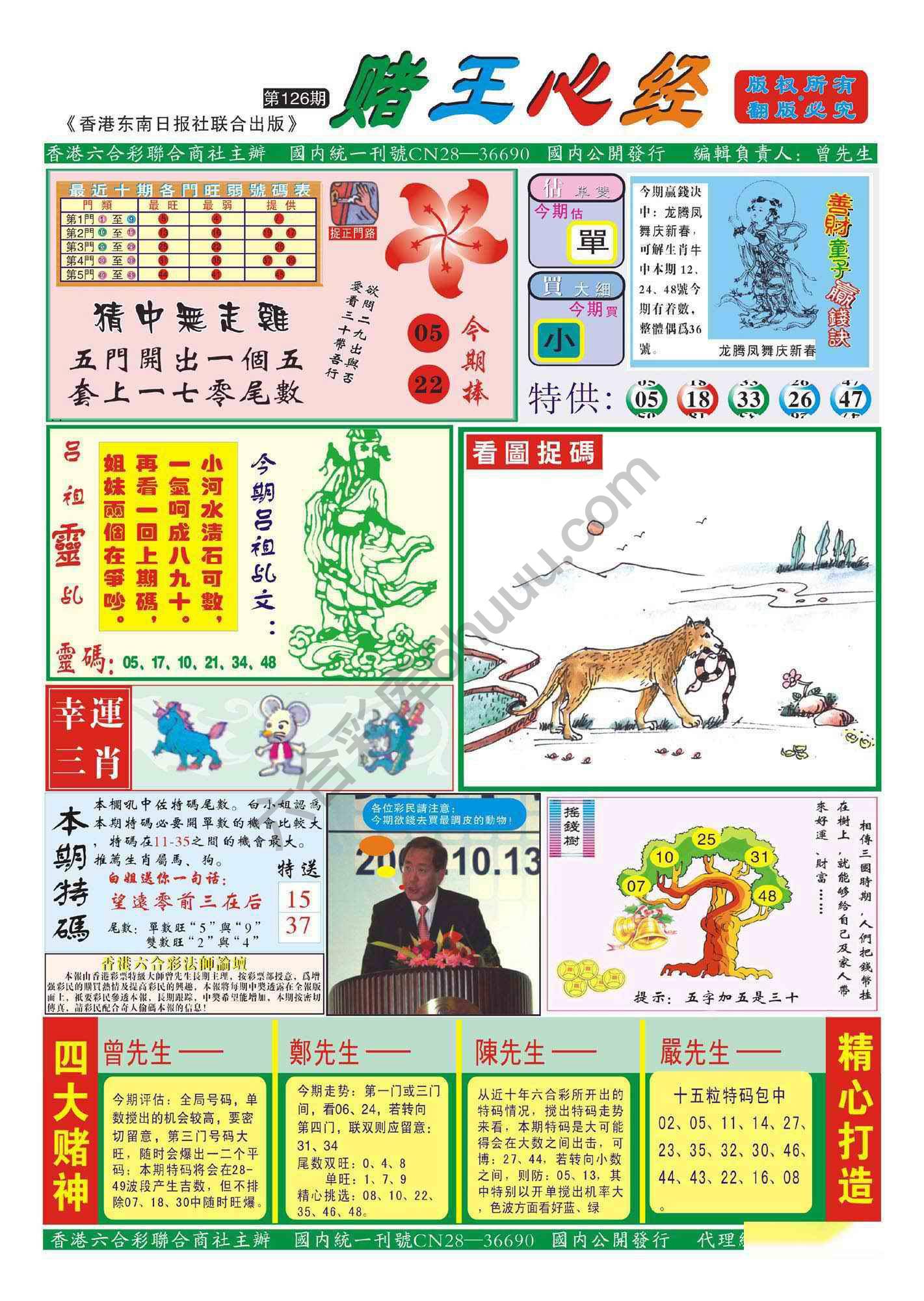 赌王心经
