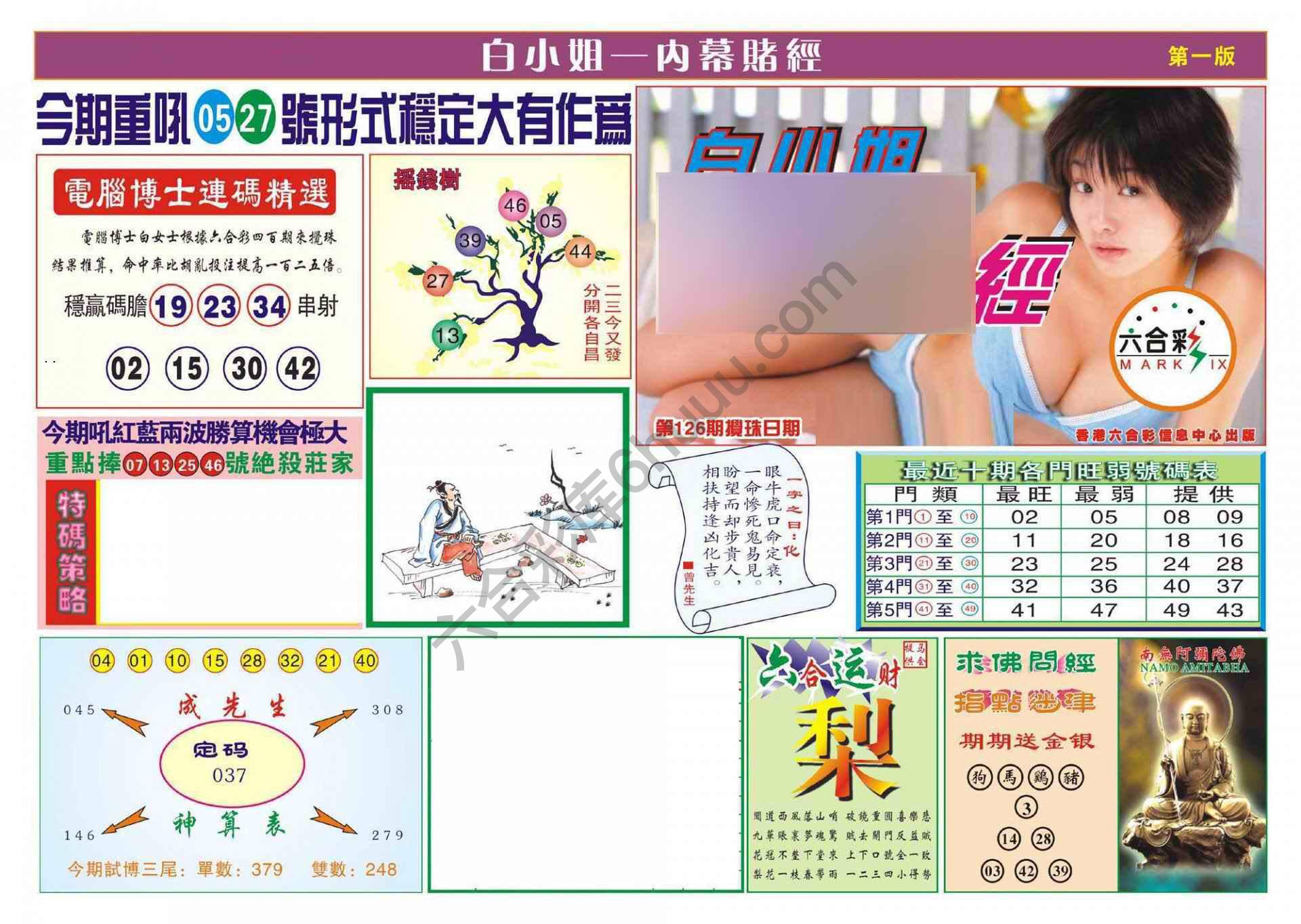 香港内幕赌经