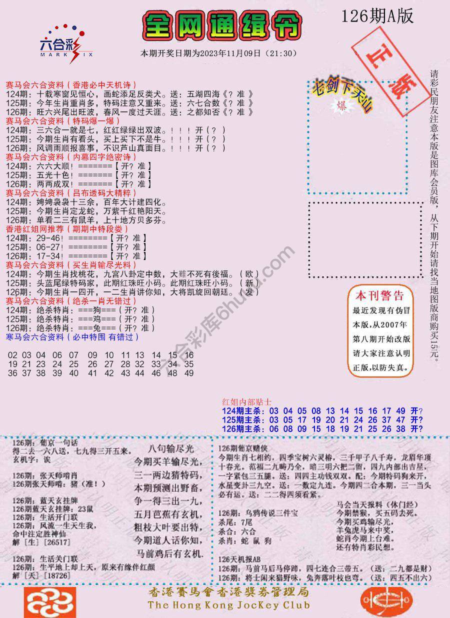 全网通缉令