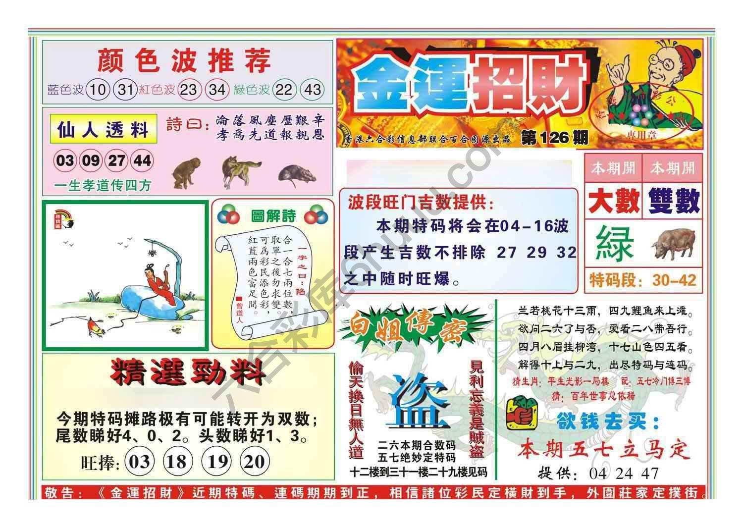 金运招财