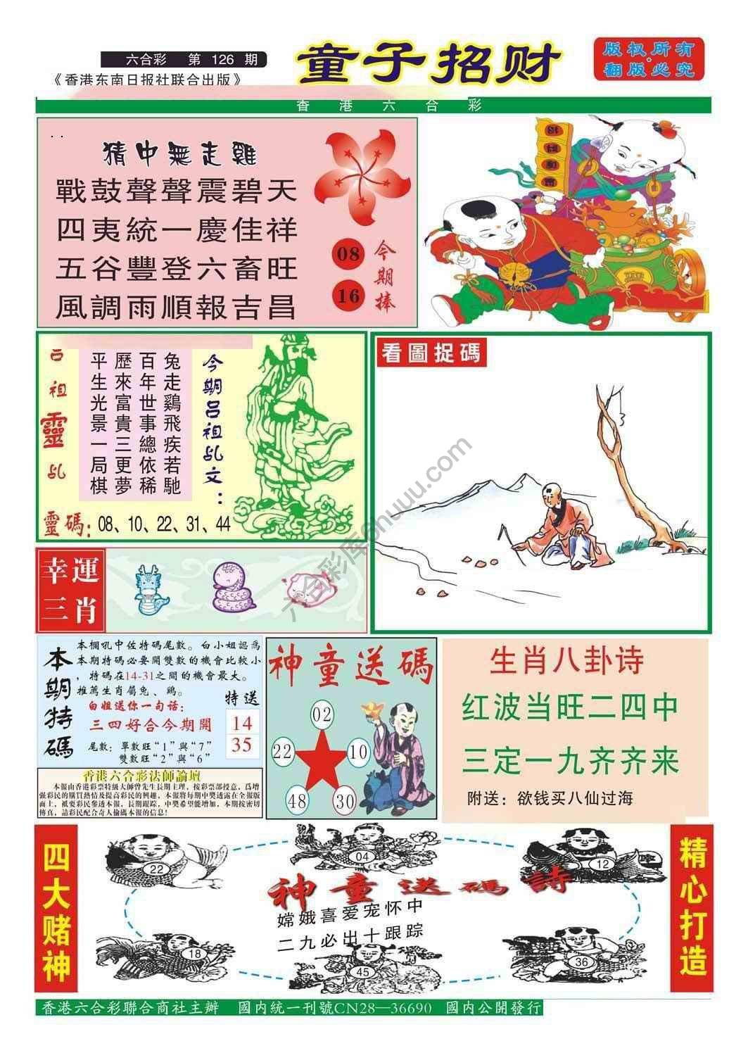 童子招财