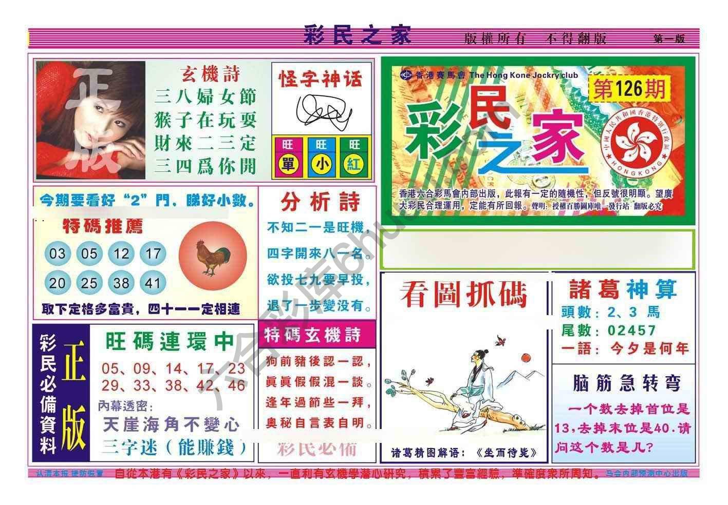 彩民之家