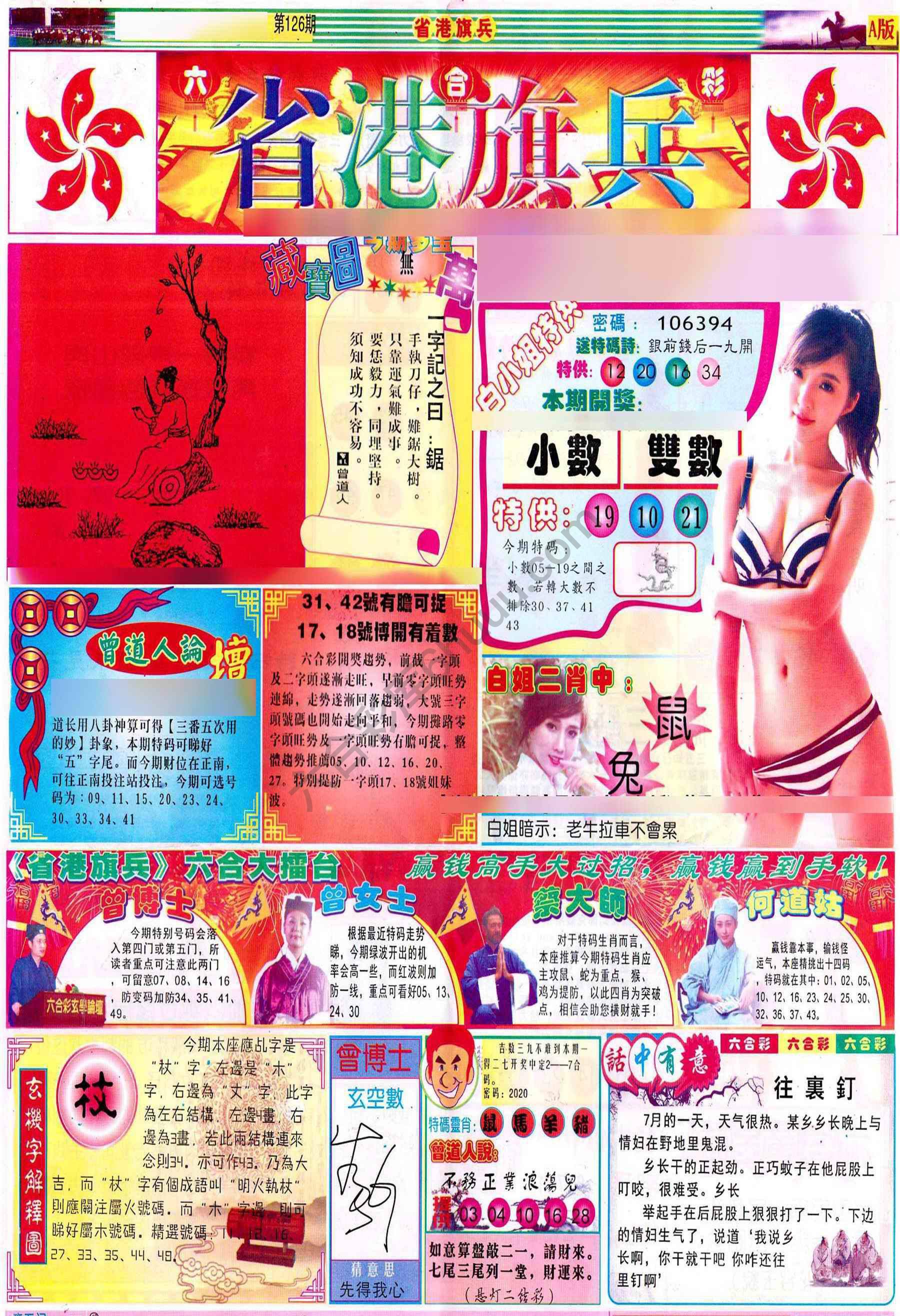 省港旗兵