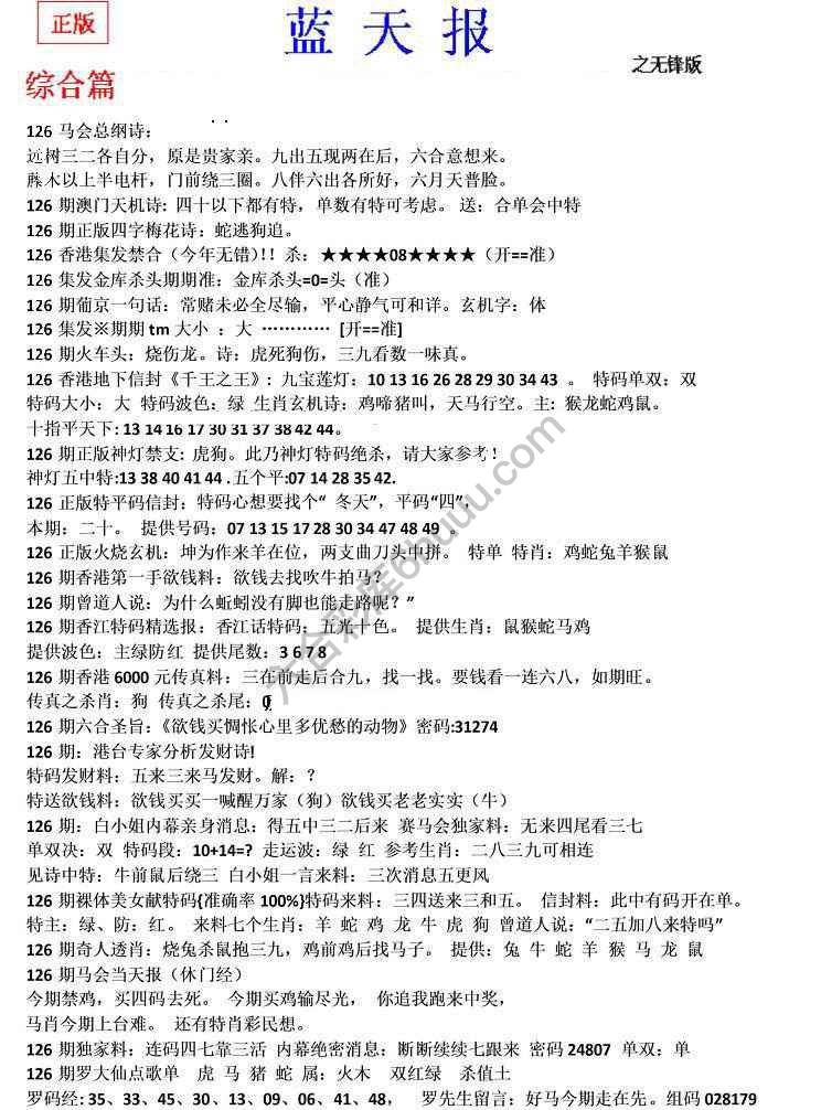 蓝天报无锋版