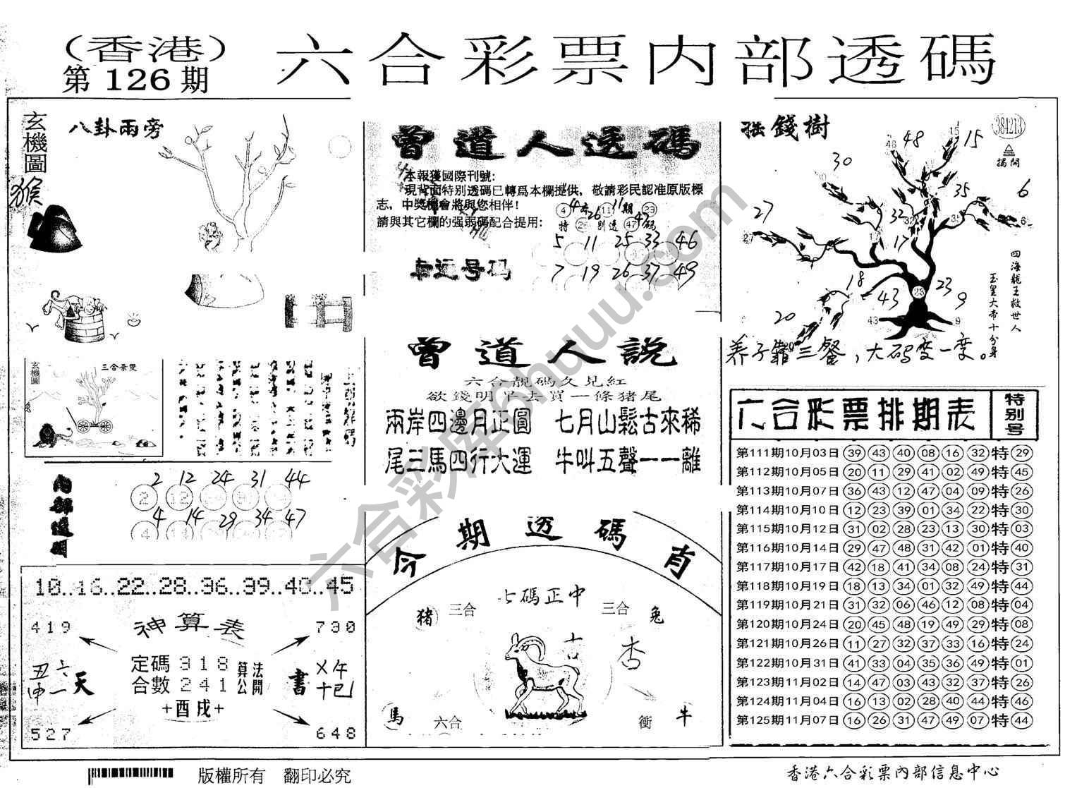 六合内部透码
