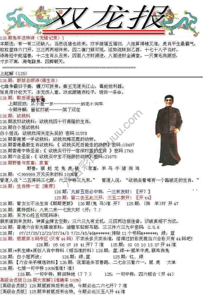双龙报