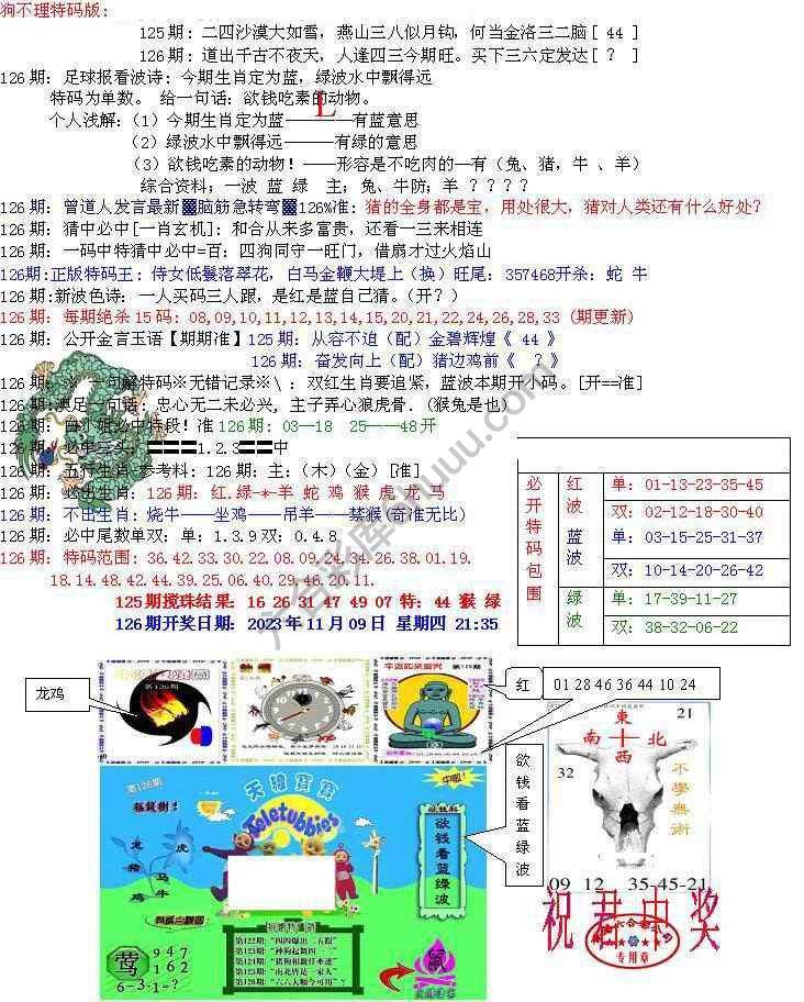 青龙五鬼报