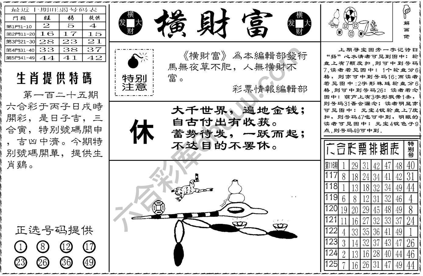 横财富