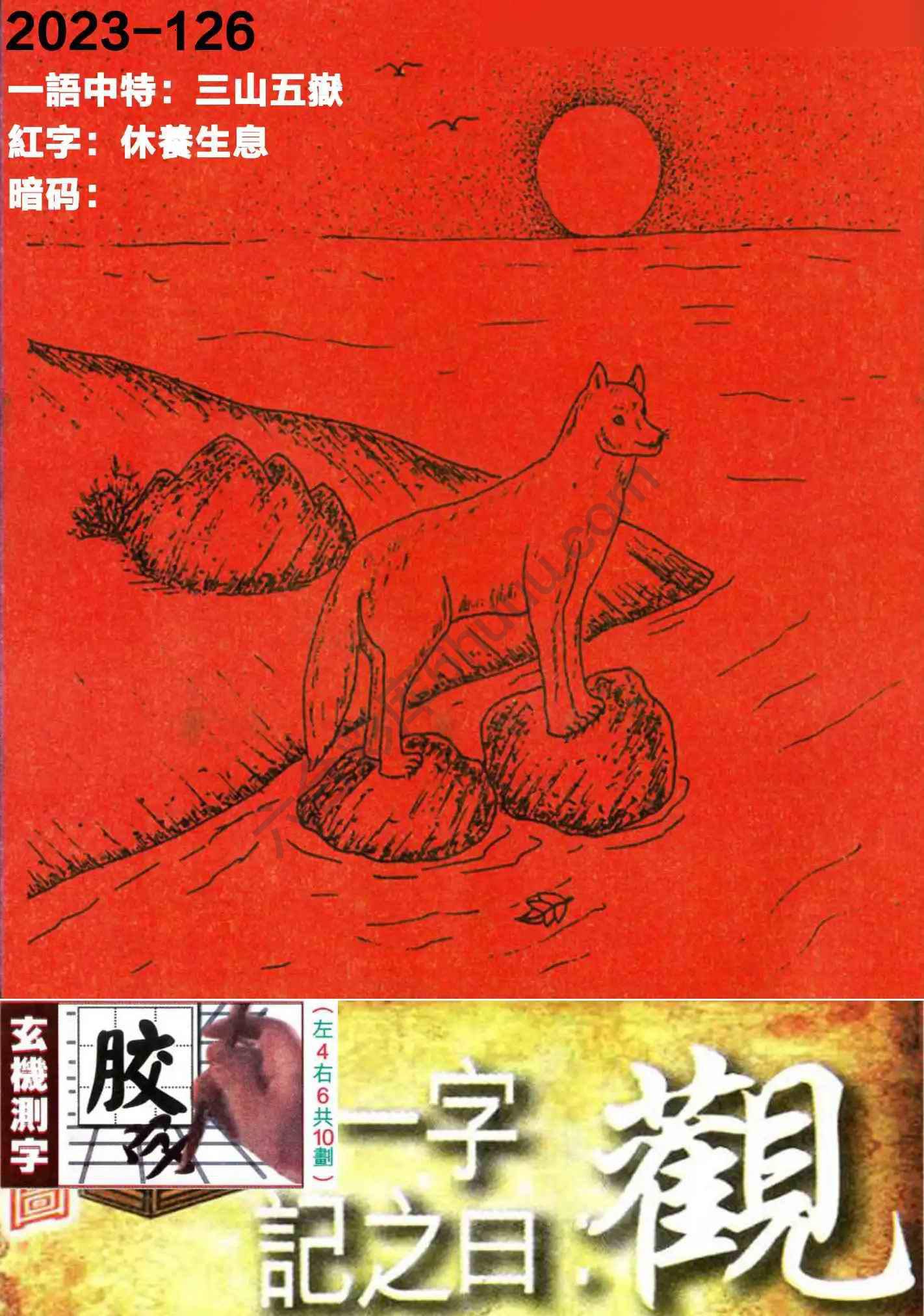 高清跑狗图