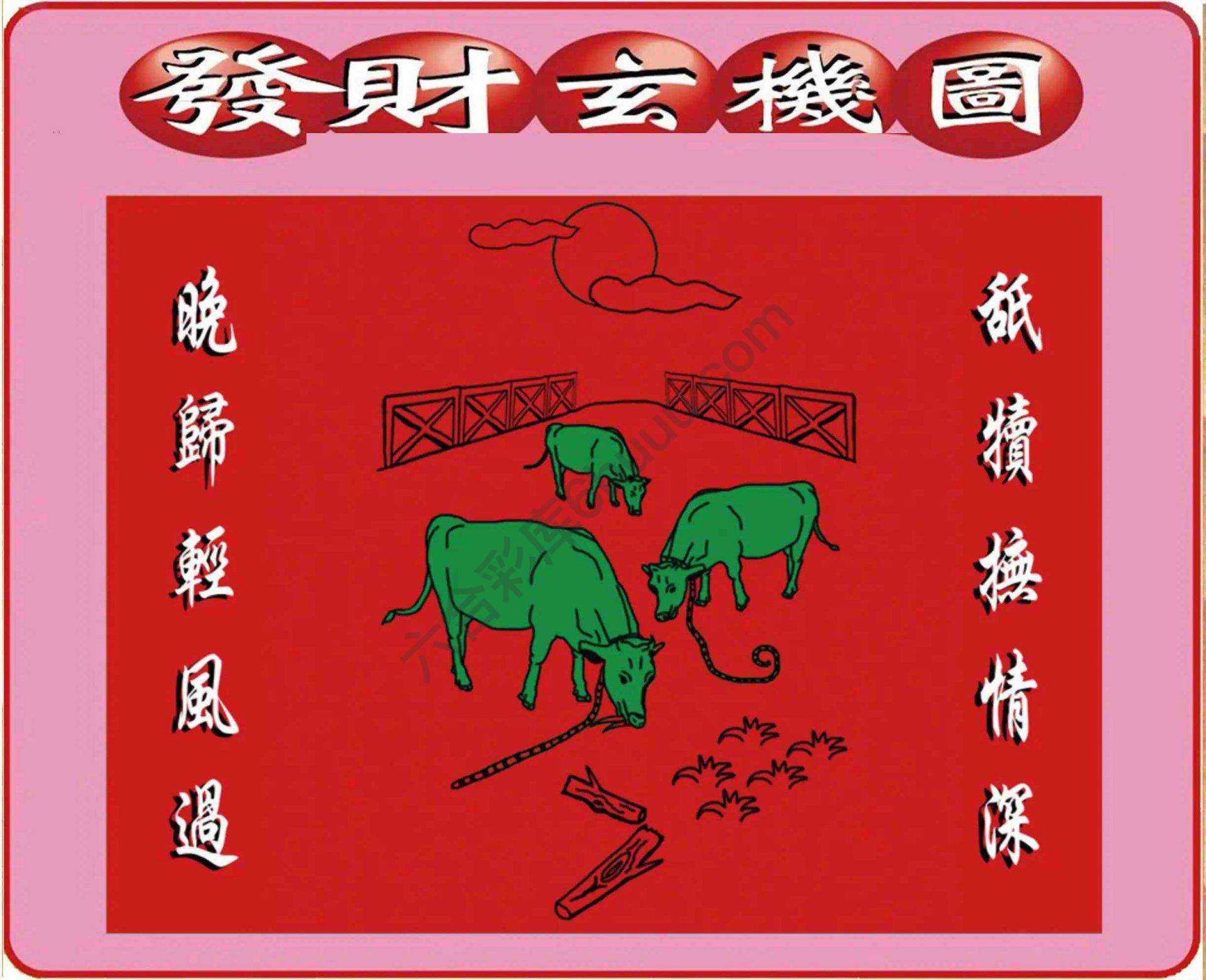 发财玄机图